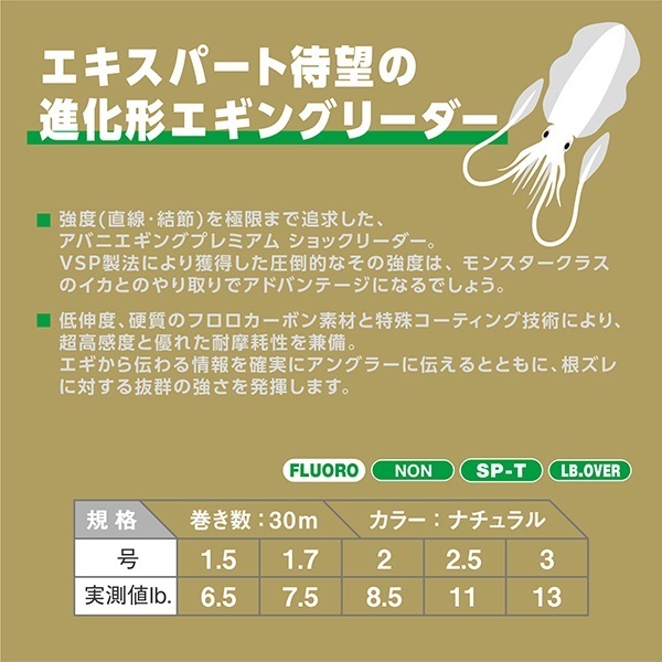 アバニ エギングプレミアム ショックリーダーVSP
